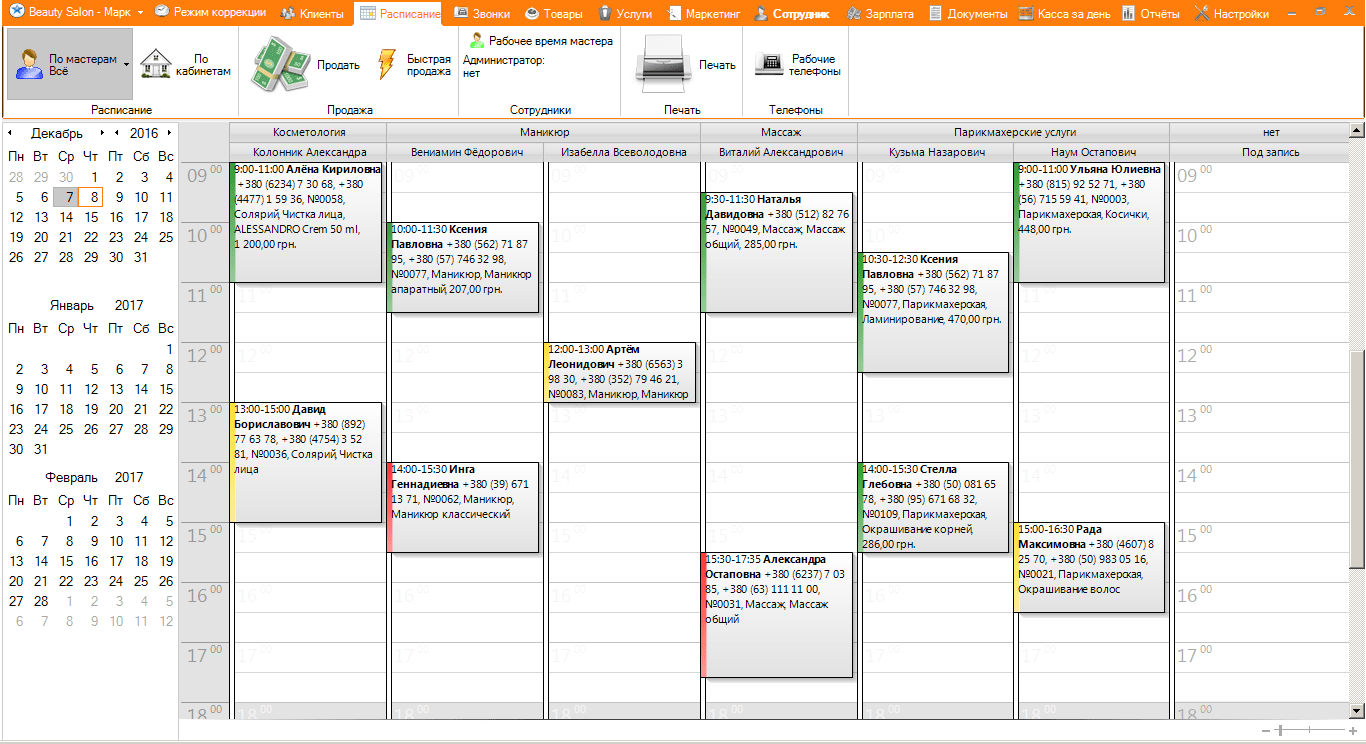 Ведение записи клиентов салона красоты в Excel