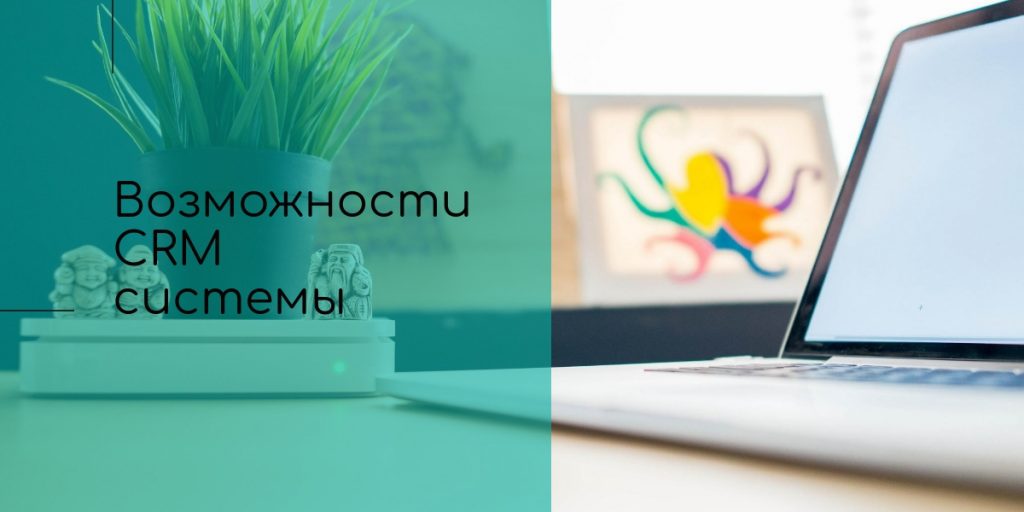 Выбор программы для салона красоты. Возможности CRM системы