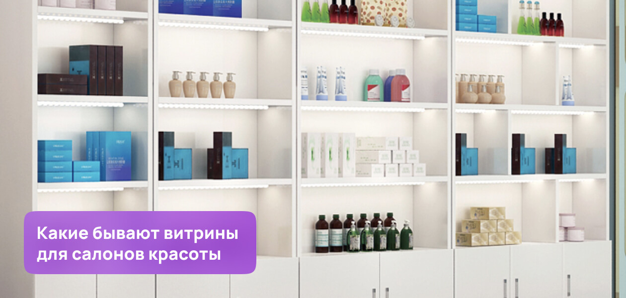 Как оформить витрину в салоне красоты, основные правила оформления ...